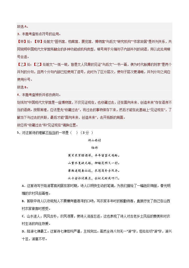 期末检测二（创新题型练习）（解析版）第3页