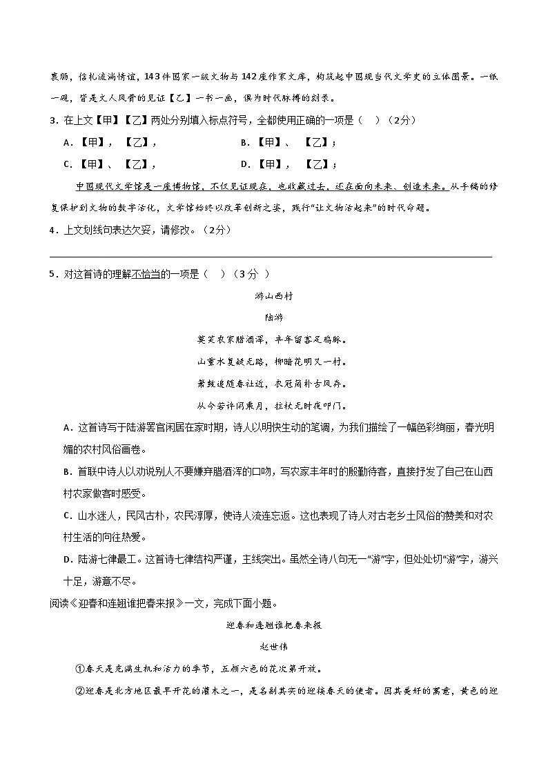 期末检测二（创新题型练习）（原卷版）第2页