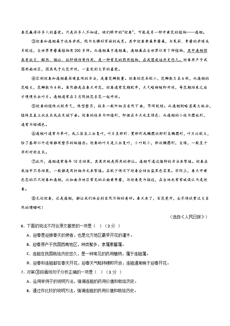 期末检测二（创新题型练习）（原卷版）第3页
