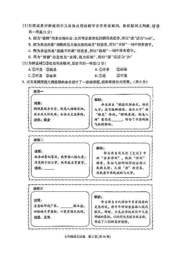 2025北京朝阳初一（下）期末真题语文试卷第2页