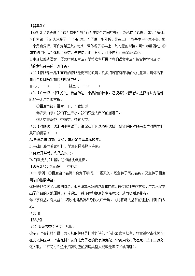 河南省平顶山市宝丰县2024-2025学年七年级下期中考试语文试卷（解析版）第2页