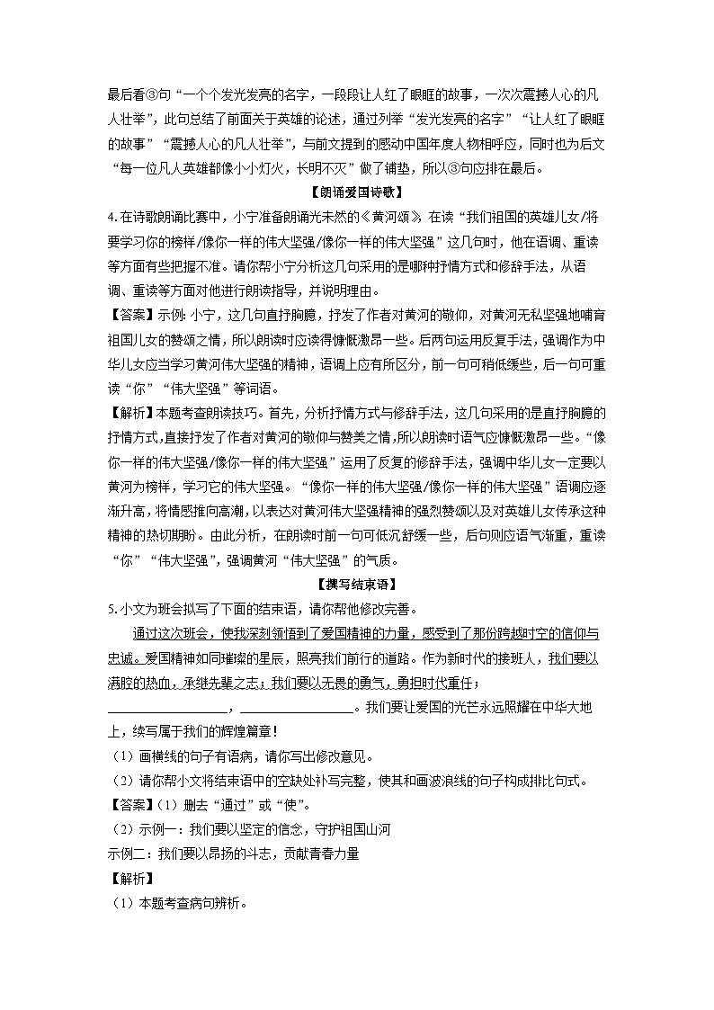 河南省南阳市镇平县2024-2025学年七年级下期中考试语文试卷（解析版）第3页