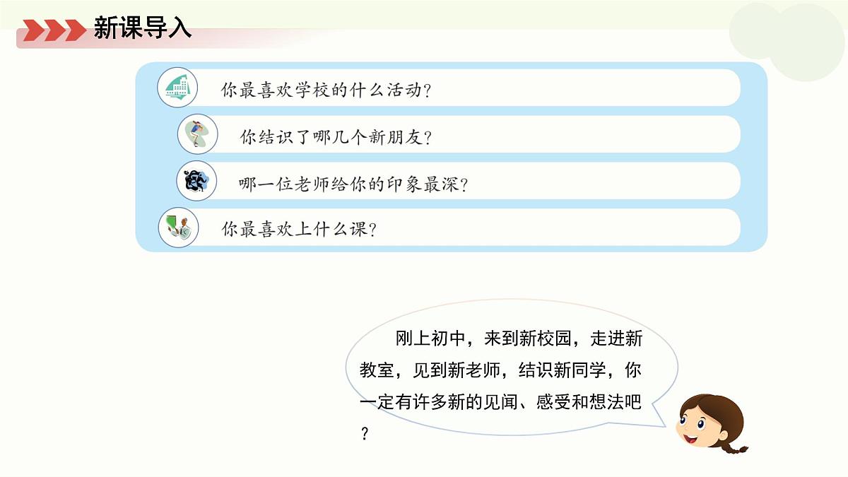 《热爱生活，热爱写作》写作课课件 语文人教部编版五四制（2024）新课标六年级上册第一单元第2页