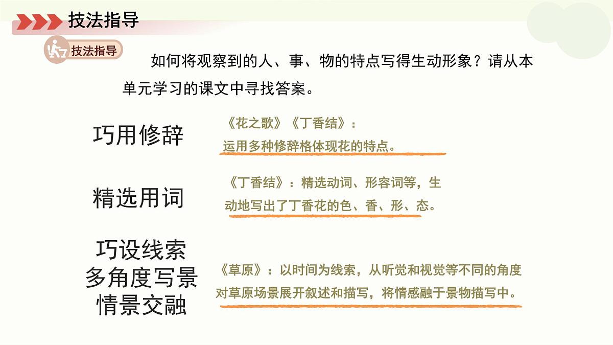《热爱生活，热爱写作》写作课课件 语文人教部编版五四制（2024）新课标六年级上册第一单元第4页
