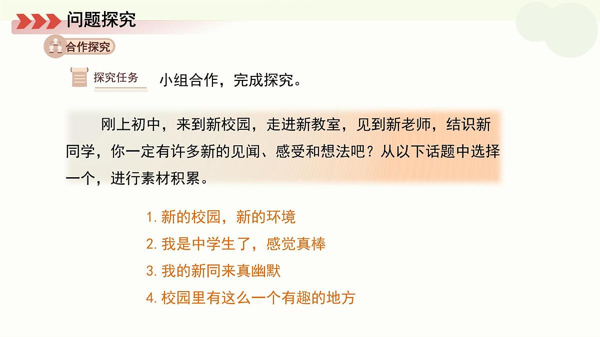 《热爱生活，热爱写作》写作课课件 语文人教部编版五四制（2024）新课标六年级上册第一单元第5页
