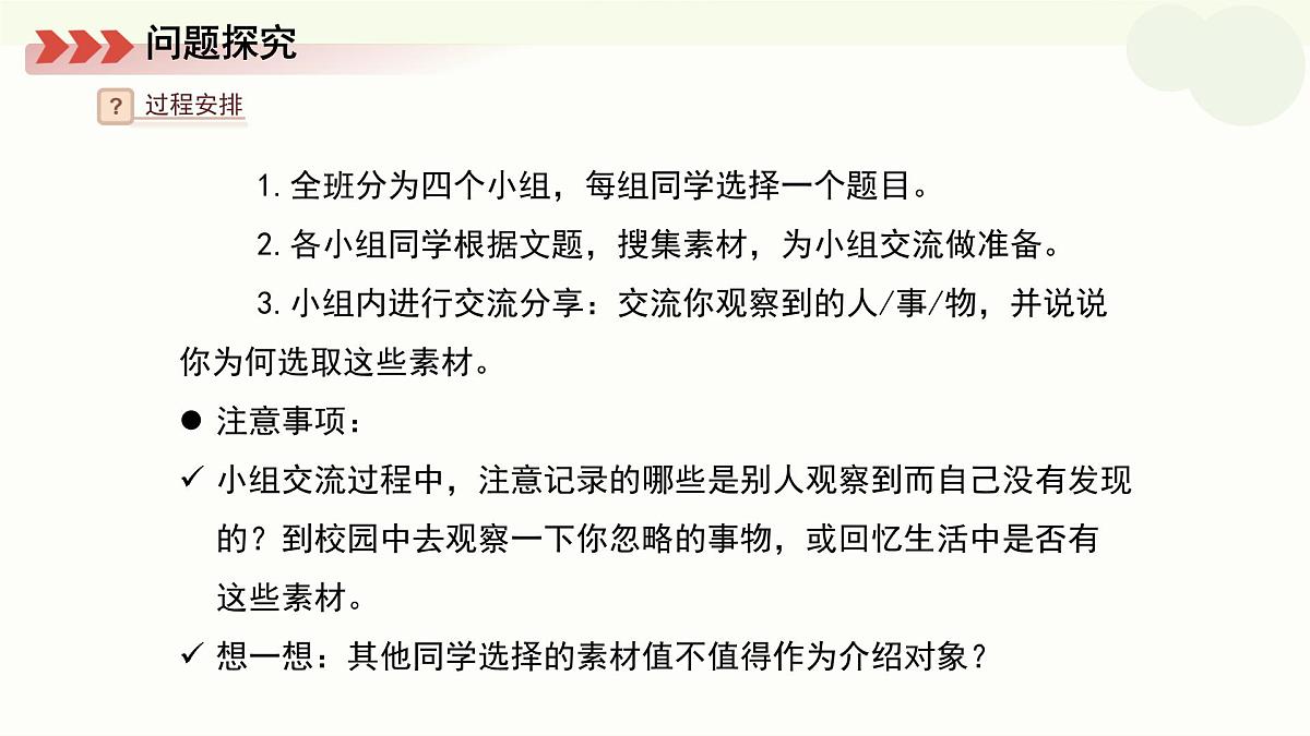 《热爱生活，热爱写作》写作课课件 语文人教部编版五四制（2024）新课标六年级上册第一单元第6页