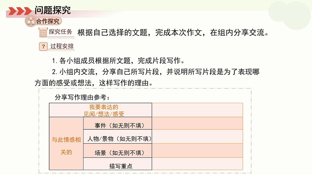 《热爱生活，热爱写作》写作课课件 语文人教部编版五四制（2024）新课标六年级上册第一单元第7页
