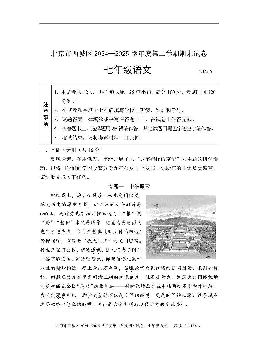 2025年北京西城区七下语文期末试卷（无答案）第1页