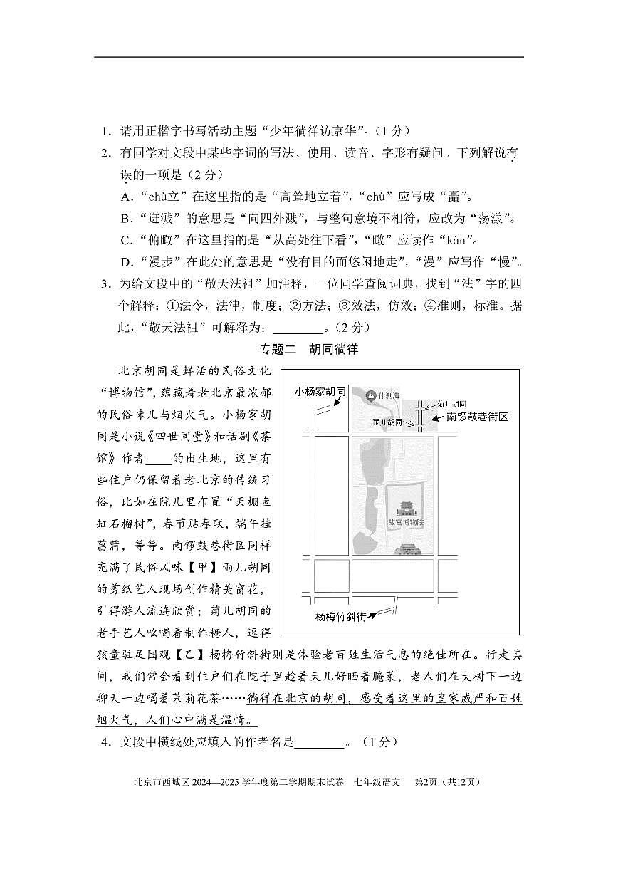 2025年北京西城区七下语文期末试卷（无答案）第2页