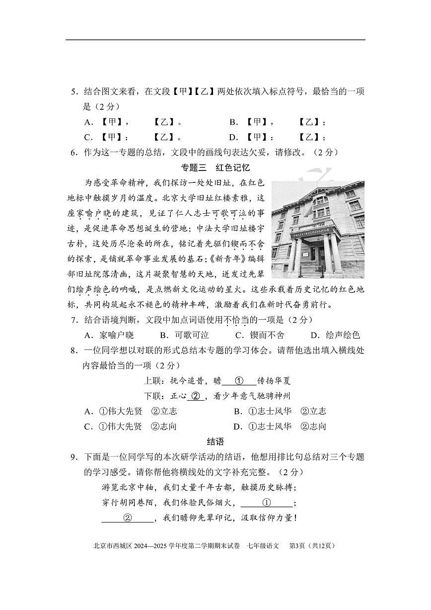 2025年北京西城区七下语文期末试卷（无答案）第3页