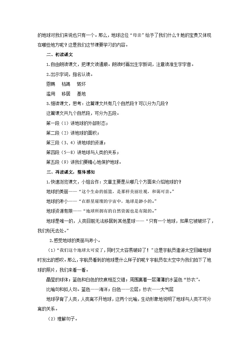 19 只有一个地球 教案 语文人教部编版五四制（2024）新课标六年级下册第2页