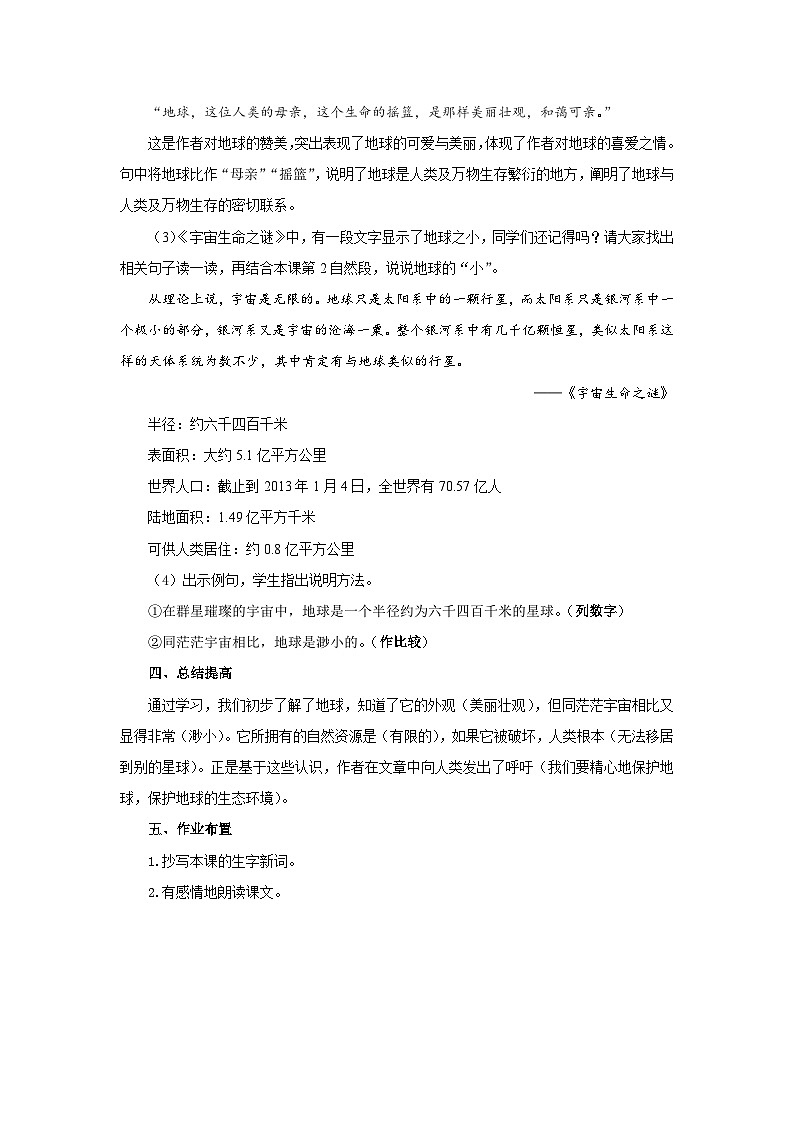 19 只有一个地球 教案 语文人教部编版五四制（2024）新课标六年级下册第3页