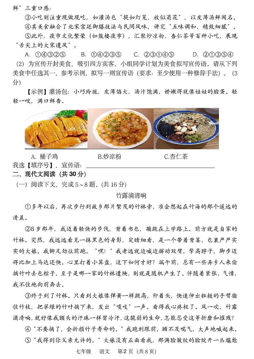 河南省实验中学2024-2025学年七年级下学期期末语文试卷及答案第2页