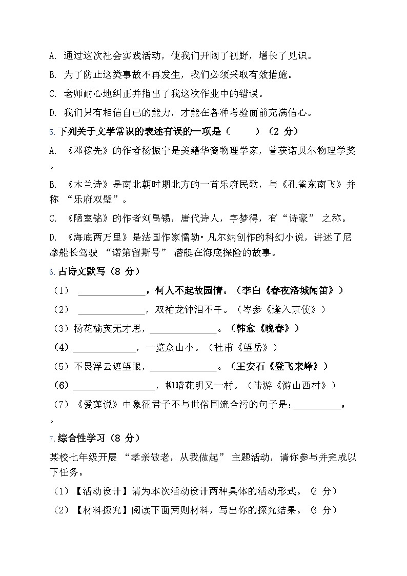 湖南省株洲市芦淞区体育路中学多校2024-2025学年七年级下学期6月期末语文试题（含答案）第2页