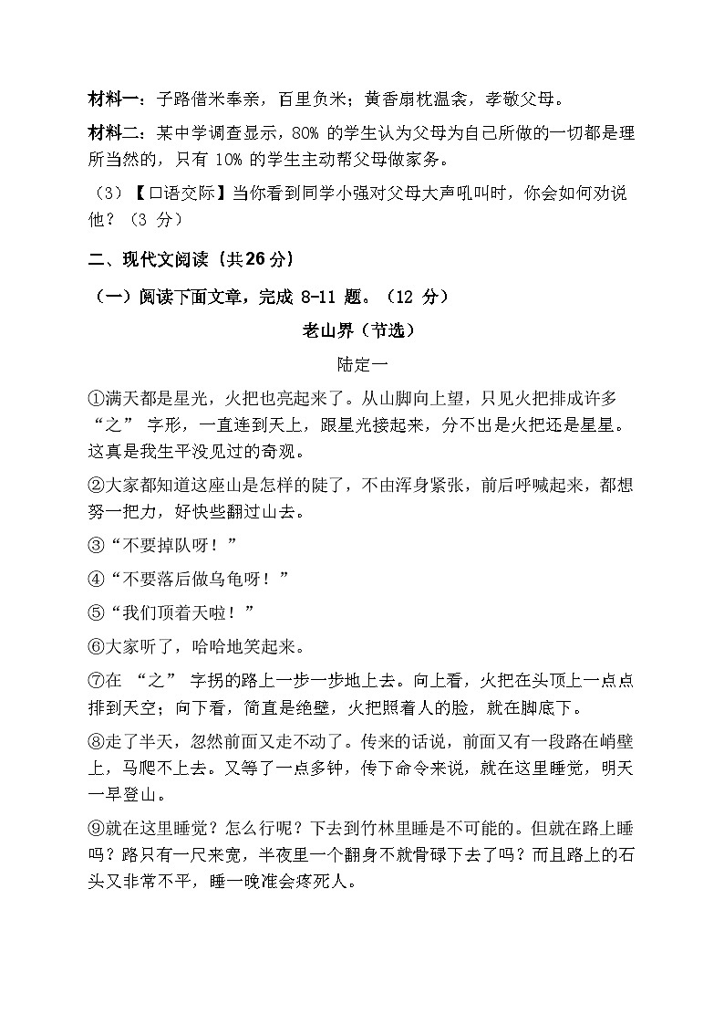 湖南省株洲市芦淞区体育路中学多校2024-2025学年七年级下学期6月期末语文试题（含答案）第3页
