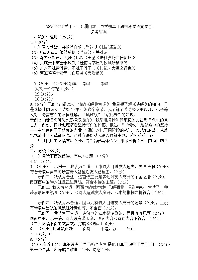 2024-2025学年（下）厦门双十中学初二年期末考试语文答案第1页
