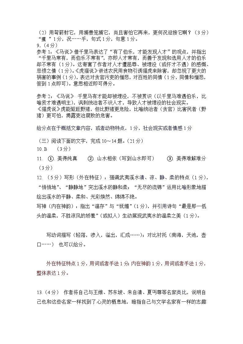 2024-2025学年（下）厦门双十中学初二年期末考试语文答案第2页