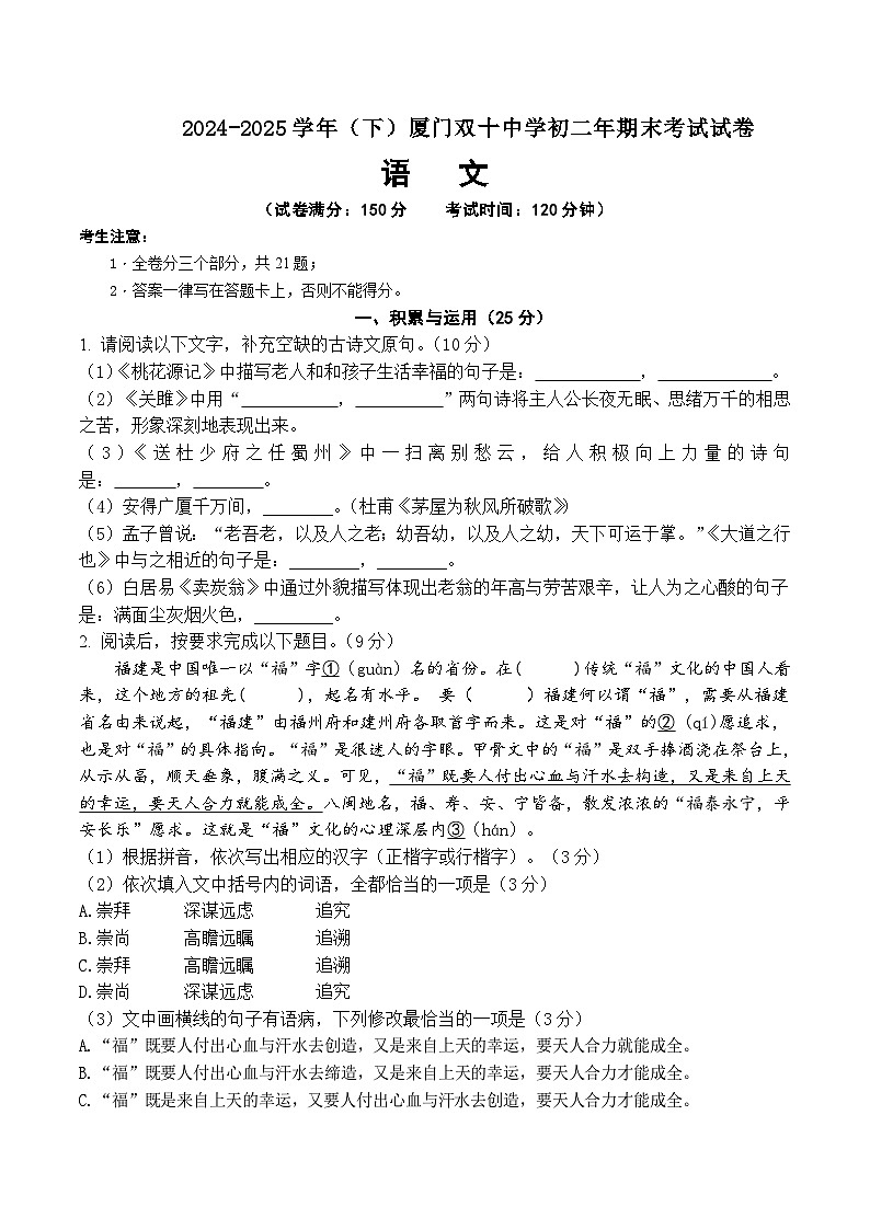 2024-2025学年（下）厦门双十中学初二年期末考试语文第1页