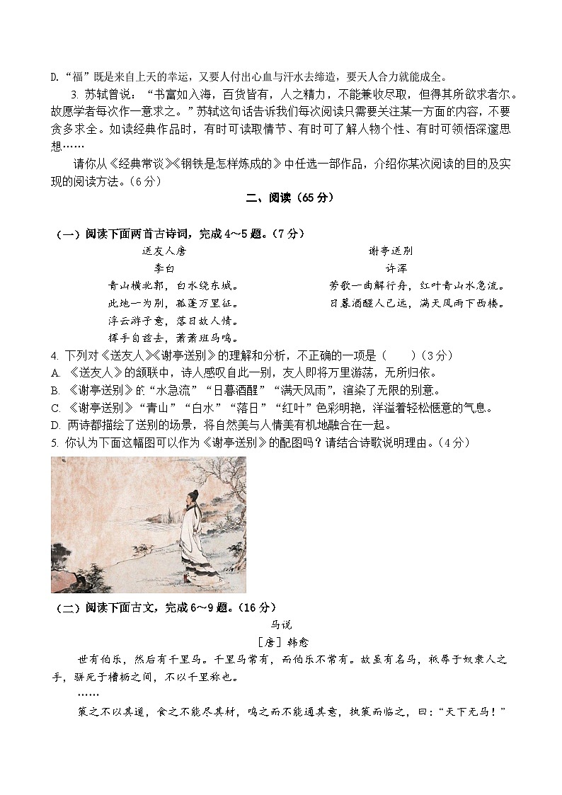 2024-2025学年（下）厦门双十中学初二年期末考试语文第2页