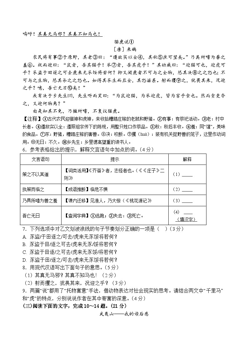 2024-2025学年（下）厦门双十中学初二年期末考试语文第3页