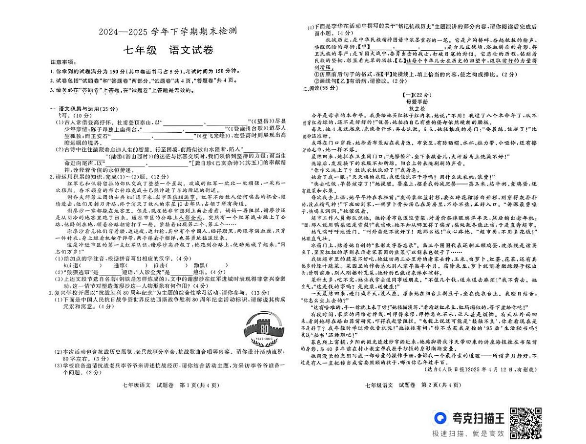 语文期末检测第1页