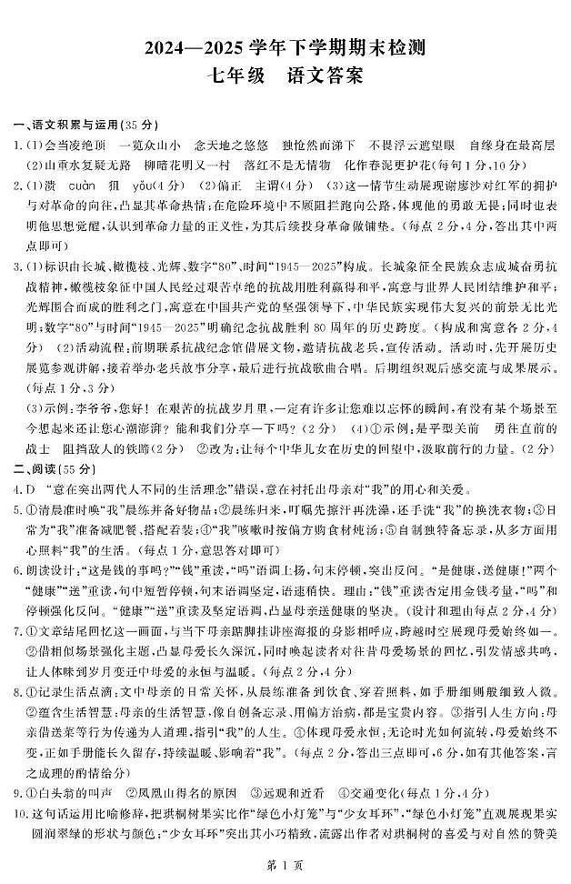 7语文答案(5)第1页