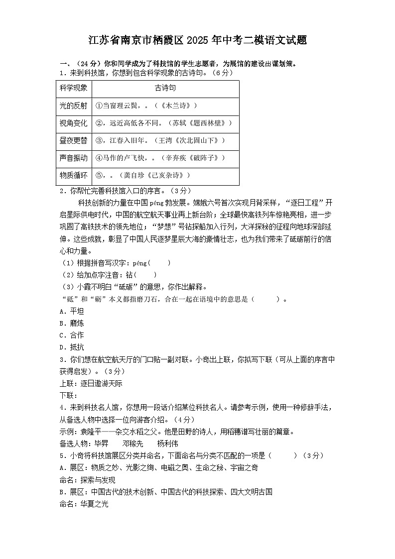 江苏省南京市栖霞区2025年中考二模语文试题（含答案）第1页