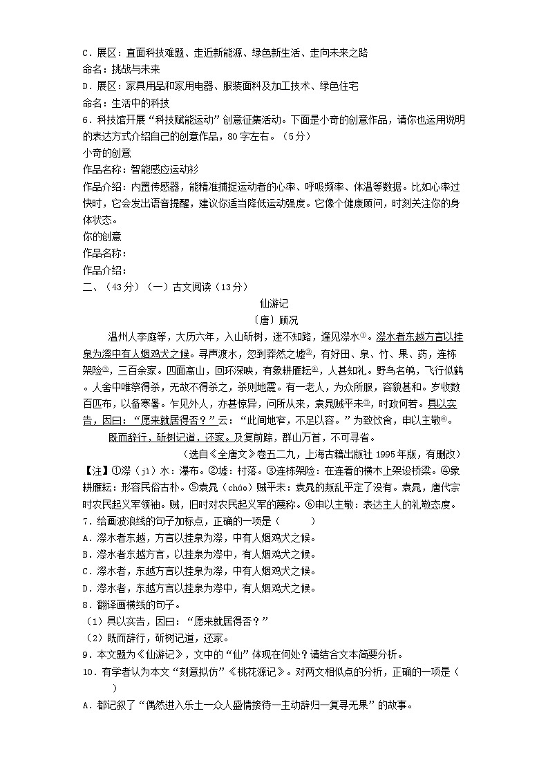 江苏省南京市栖霞区2025年中考二模语文试题（含答案）第2页