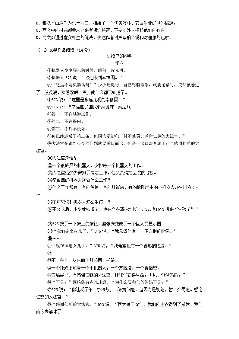 江苏省南京市栖霞区2025年中考二模语文试题（含答案）第3页