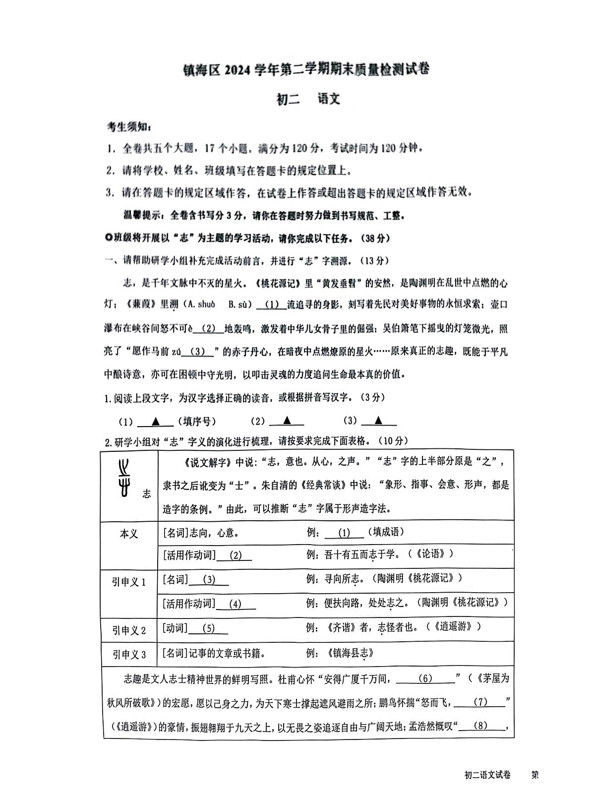 镇海统考初二语文卷2025-6-26第1页
