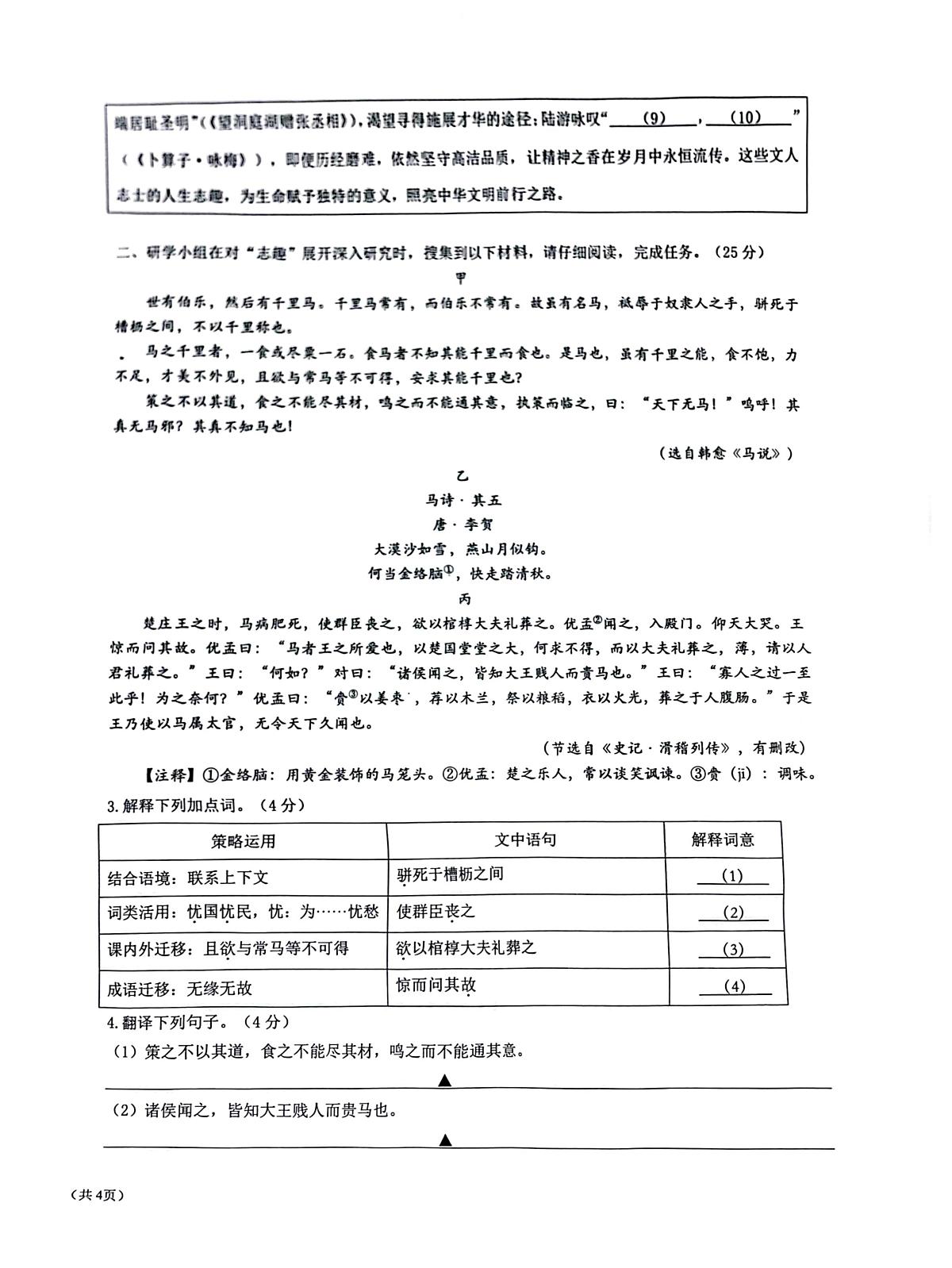 镇海统考初二语文卷2025-6-26第2页