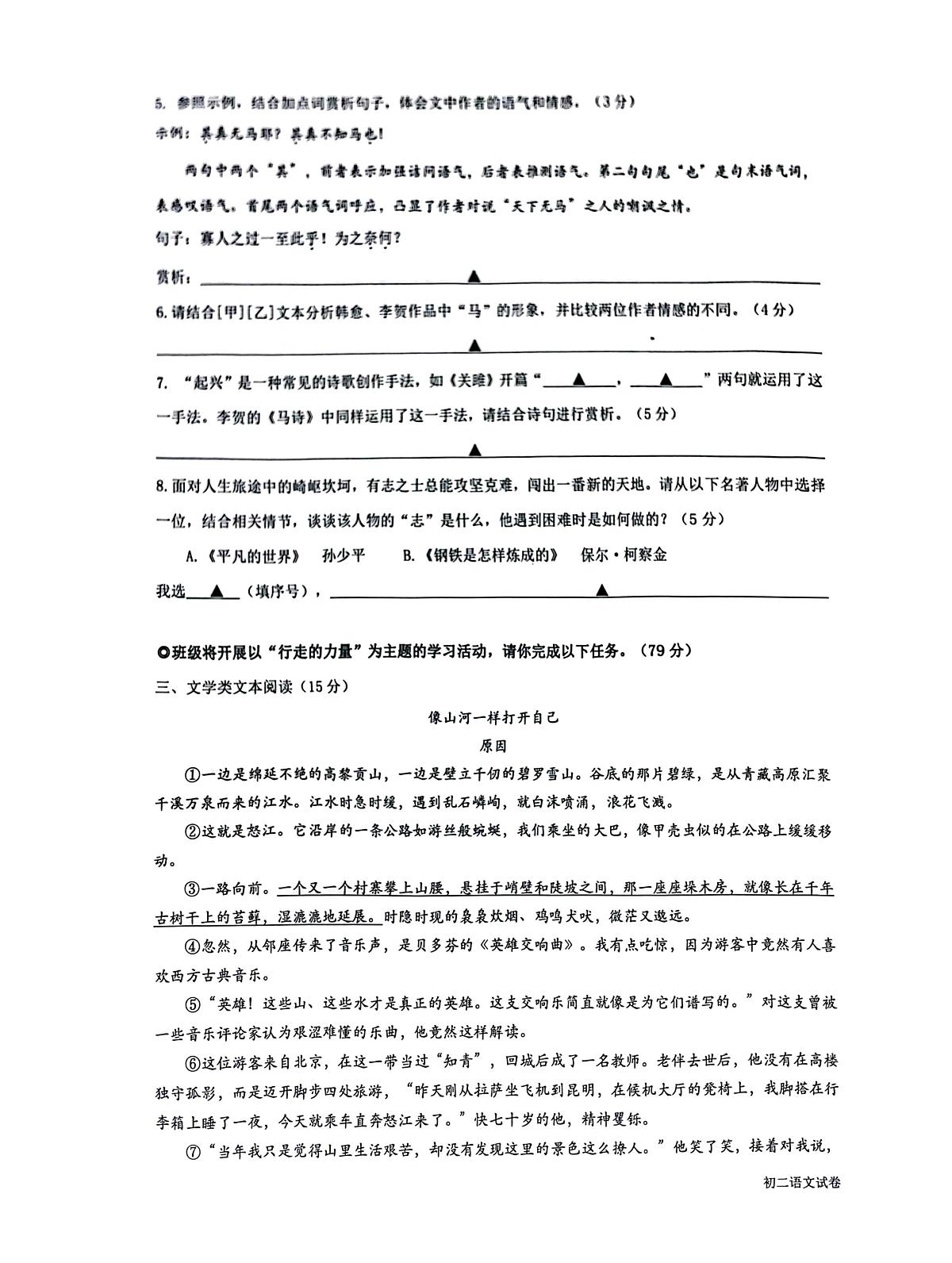 镇海统考初二语文卷2025-6-26第3页