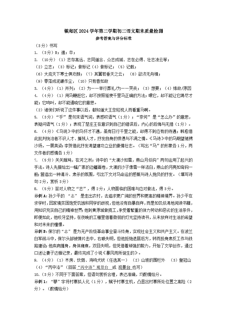 初二语文期末考试答案第1页