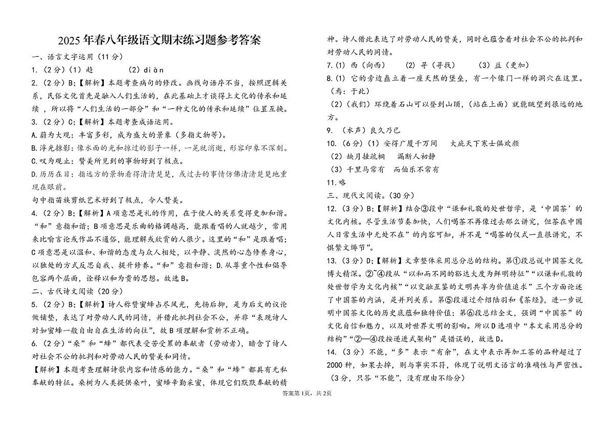 八年级语文答案第1页