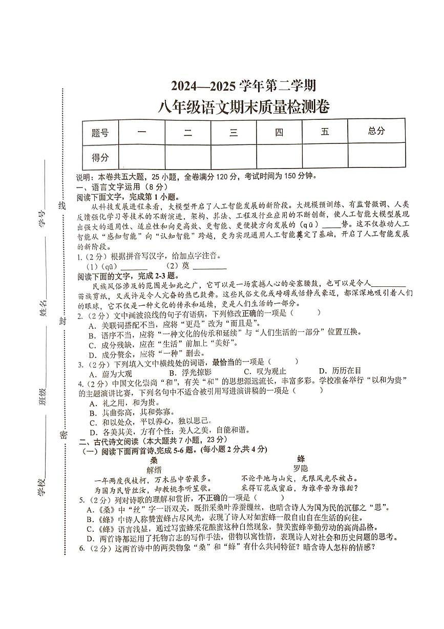 江西省赣州市于都县2024-2025学年八年级下学期6月期末语文试题第1页