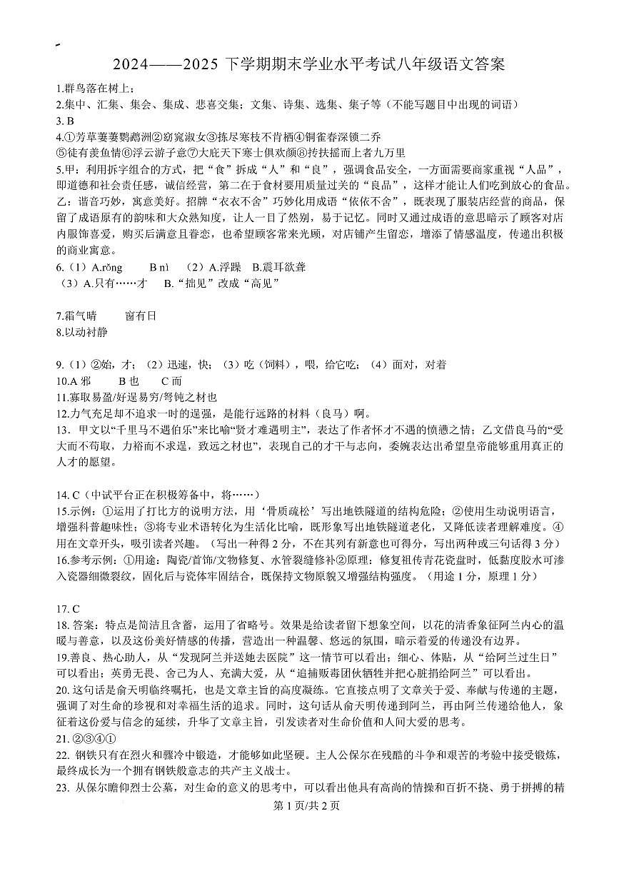 八年级语文 八年级期末卷(语文答案)第1页
