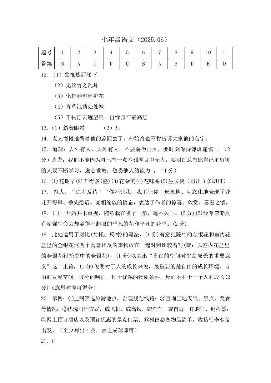 天津市红桥区2024-2025学年七年级下学期期末语文试题 语文-七年级期末答案（2025.6）第1页