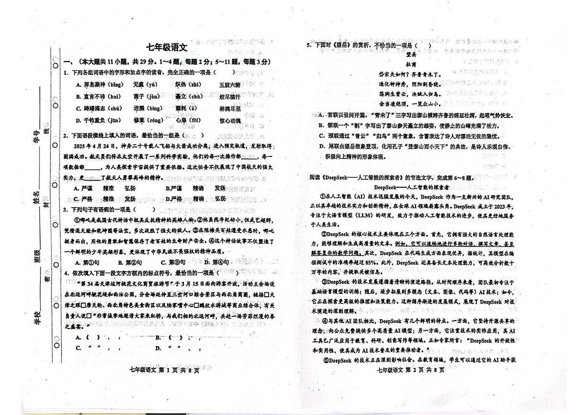天津市红桥区2024-2025学年七年级下学期期末语文试题 天津市红桥区2024-2025学年七年级下学期期末语文试题第1页