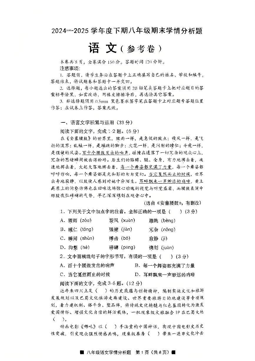 2025年资阳市雁江区八年级下册期末测试卷语文第1页