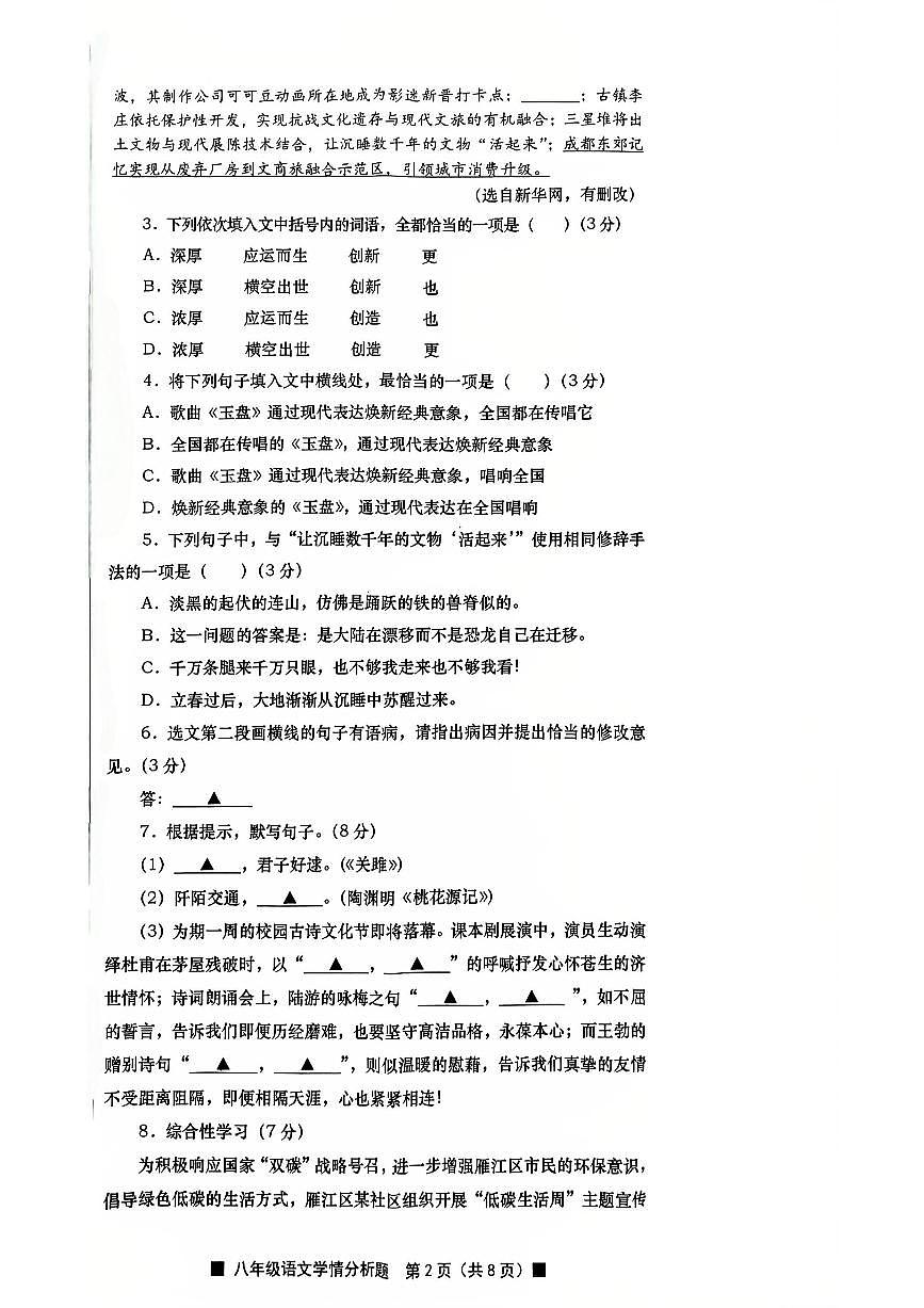 2025年资阳市雁江区八年级下册期末测试卷语文第2页