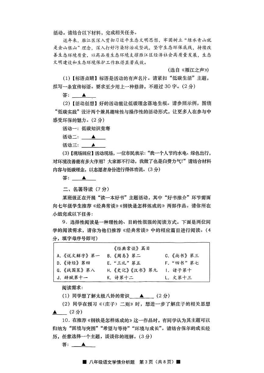 2025年资阳市雁江区八年级下册期末测试卷语文第3页