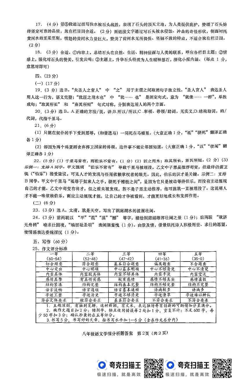 25下雁江八下语期末答案第1页