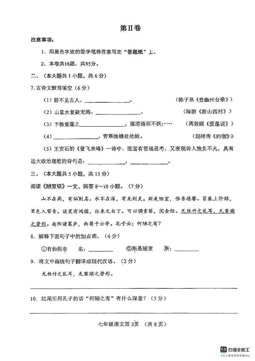 天津市河北区2024-2025学年七年级下学期6月期末语文试题（PDF版，含答案）第3页