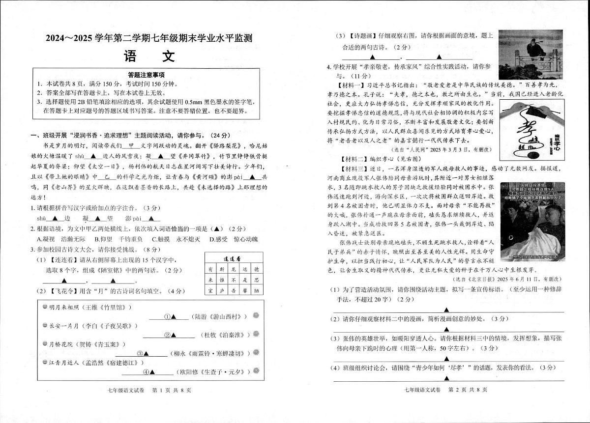 江苏省宿迁市泗阳县2024-2025学年七年级下学期期末语文试卷第1页