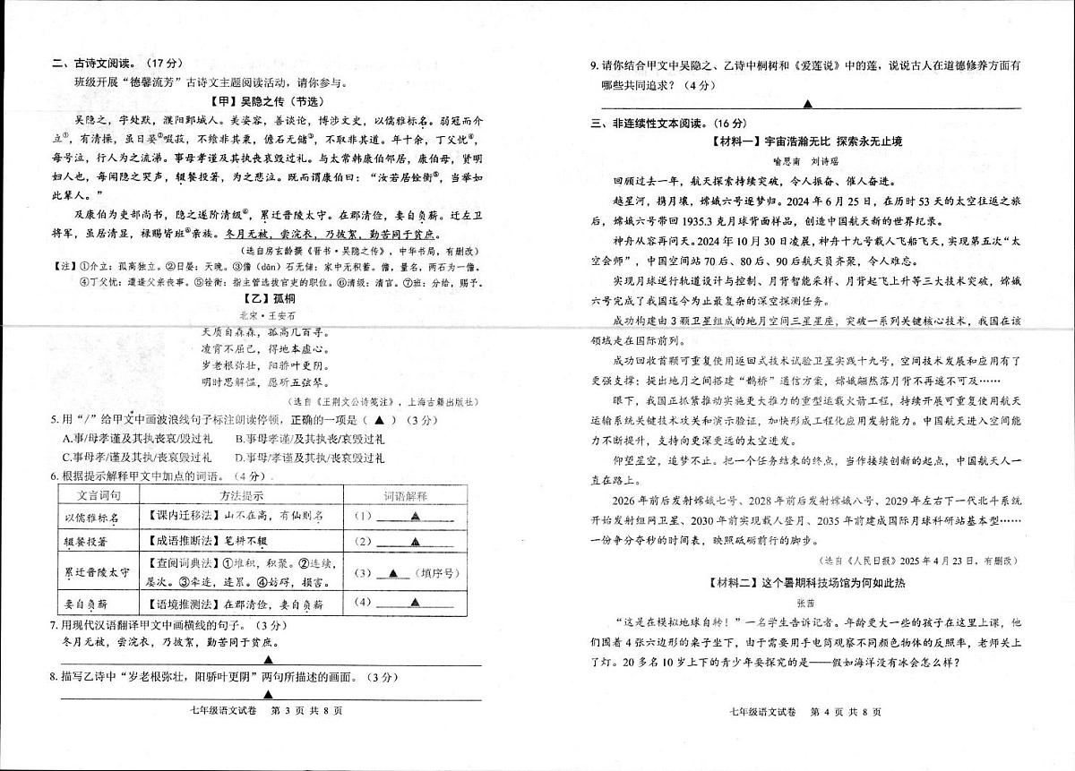 江苏省宿迁市泗阳县2024-2025学年七年级下学期期末语文试卷第2页