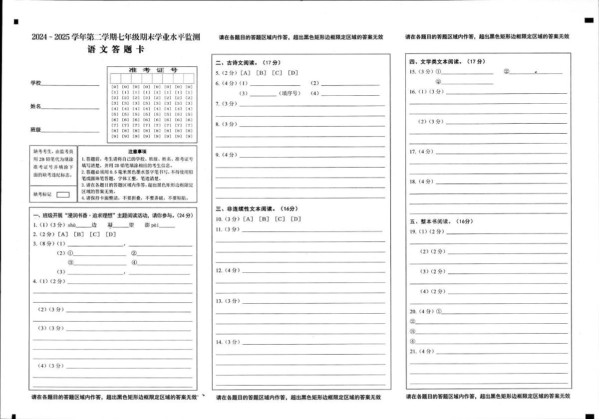 语文 语文答题卡第1页