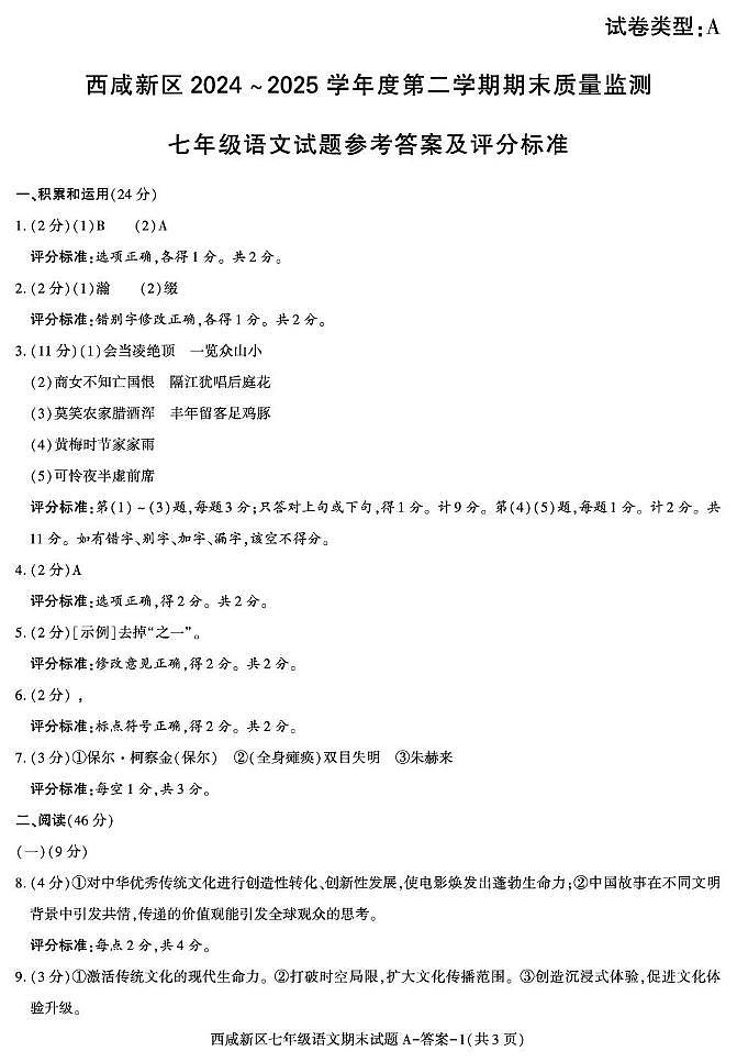 期末考试七年级语文西咸新区第1页