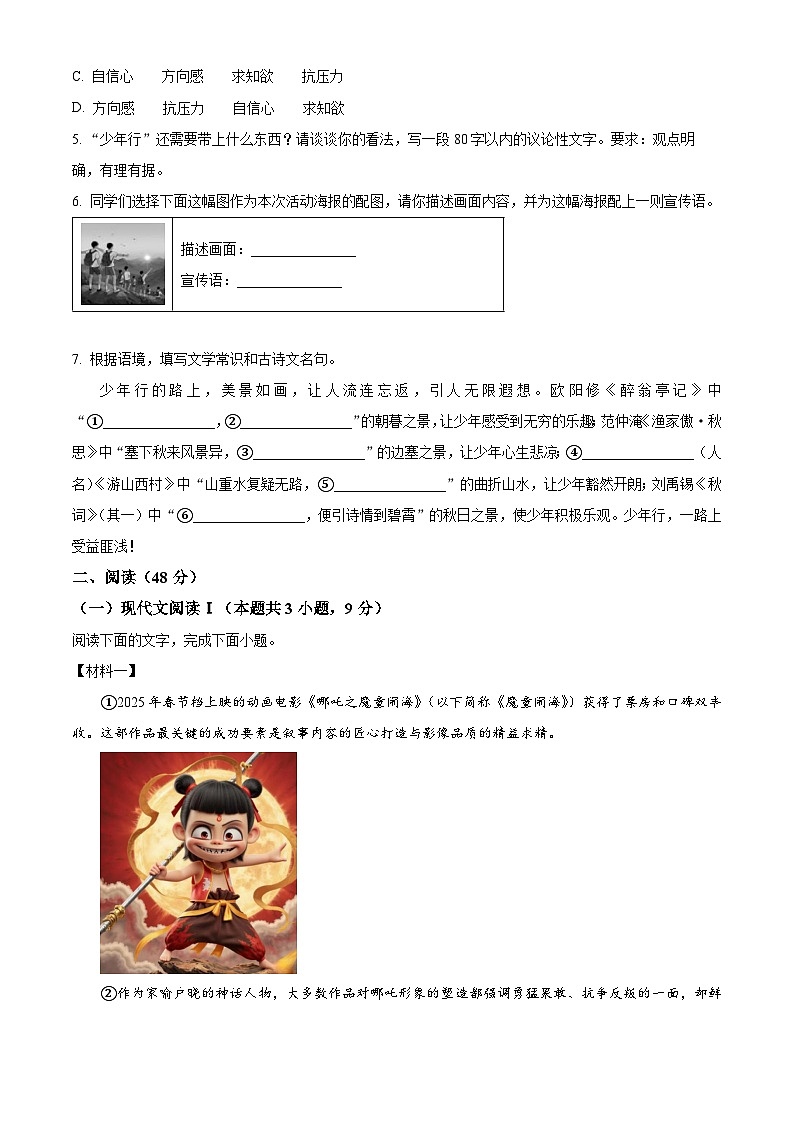 2025年广西桂林市第一中学中考三模语文试题第2页