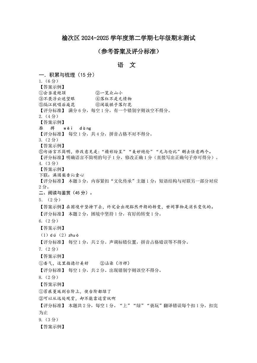 七年级语文答案第1页