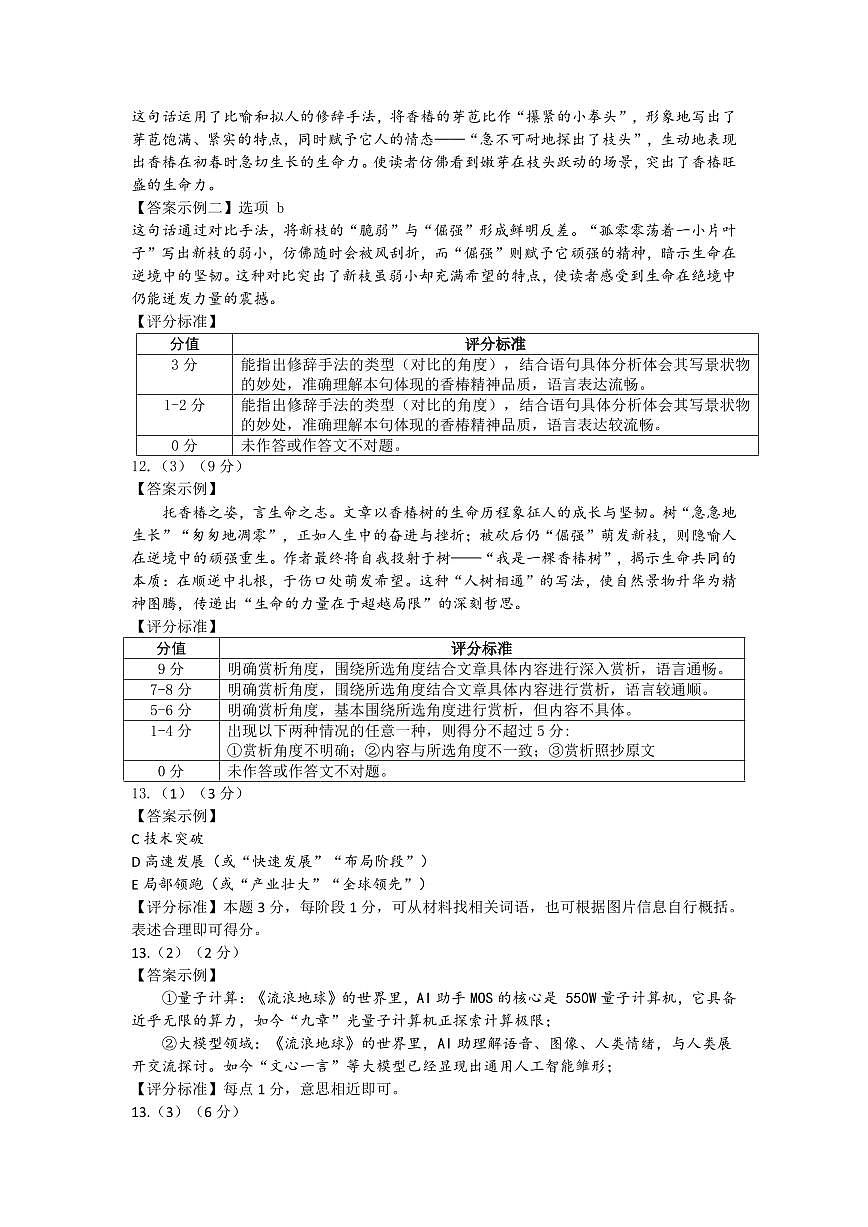 七年级语文答案第3页